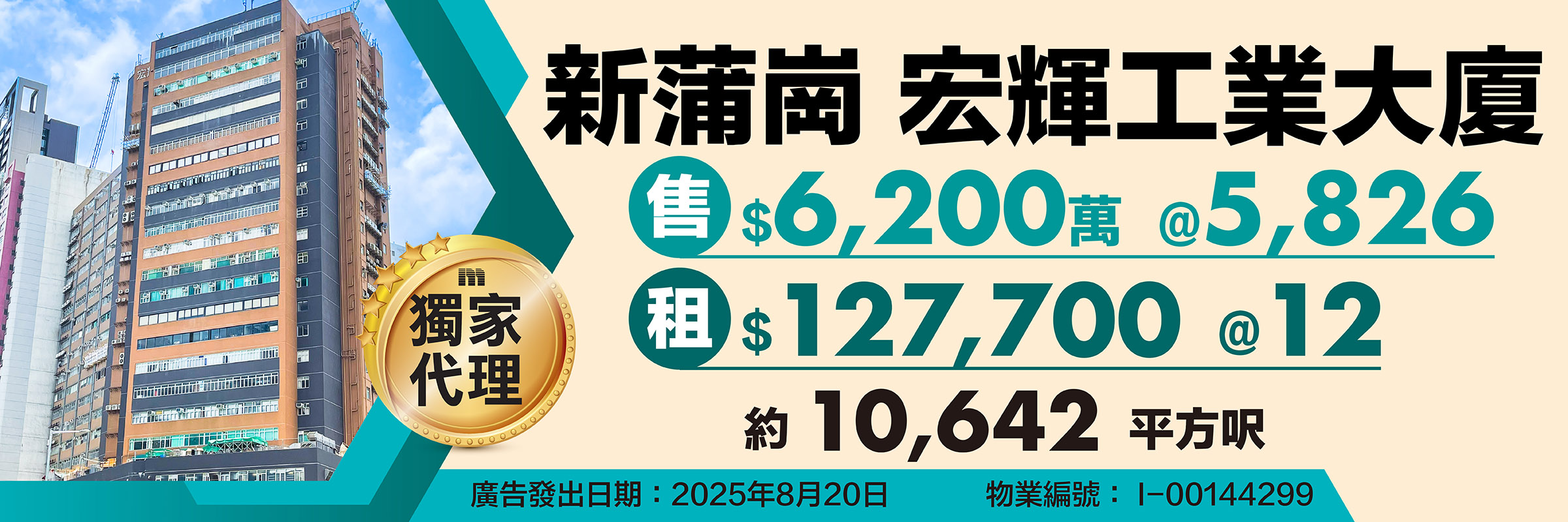 宏輝工業大廈 I-00144299